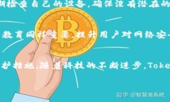   黑客能破解TokenIM吗？全面解析TokenIM的安全性以